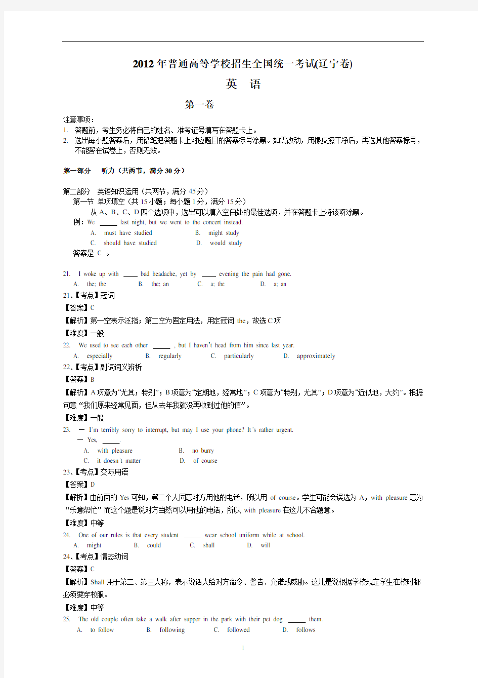 2012年辽宁省高考英语及答案解析