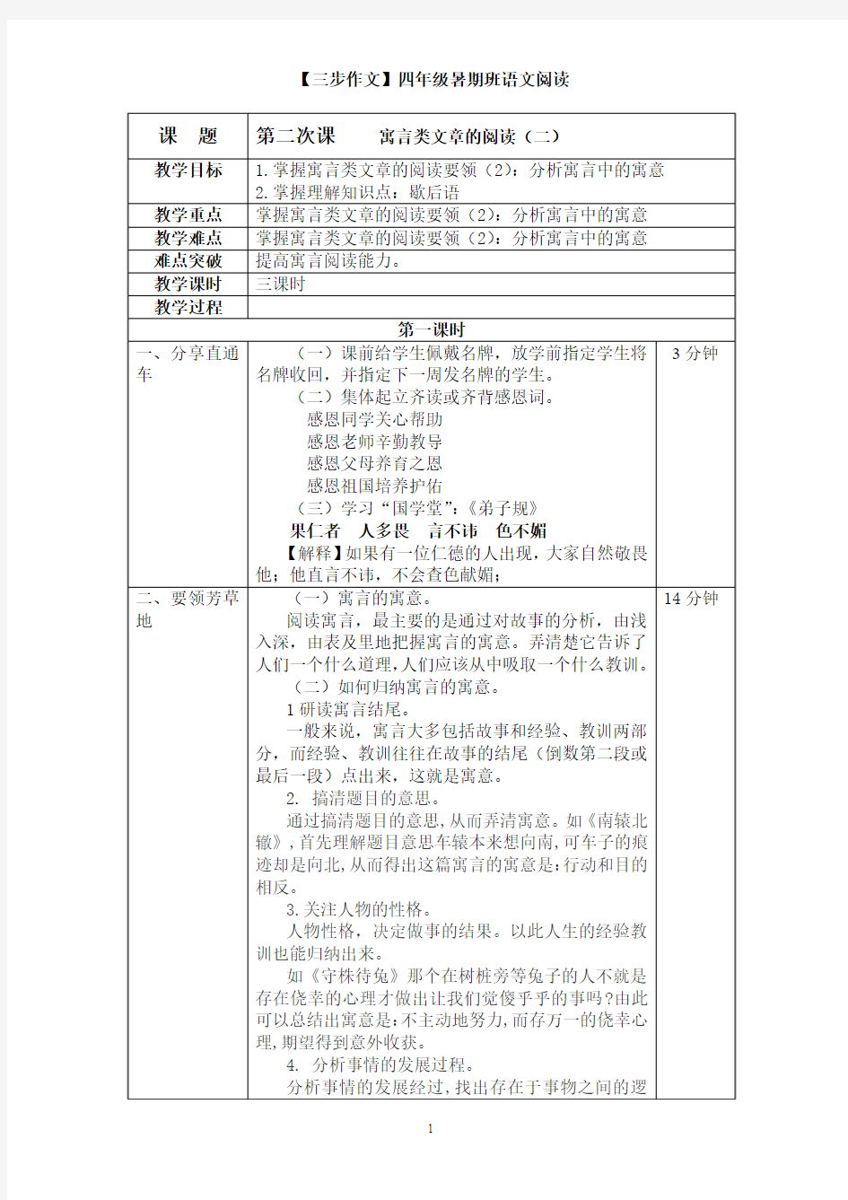 寓言类文章的阅读(二)