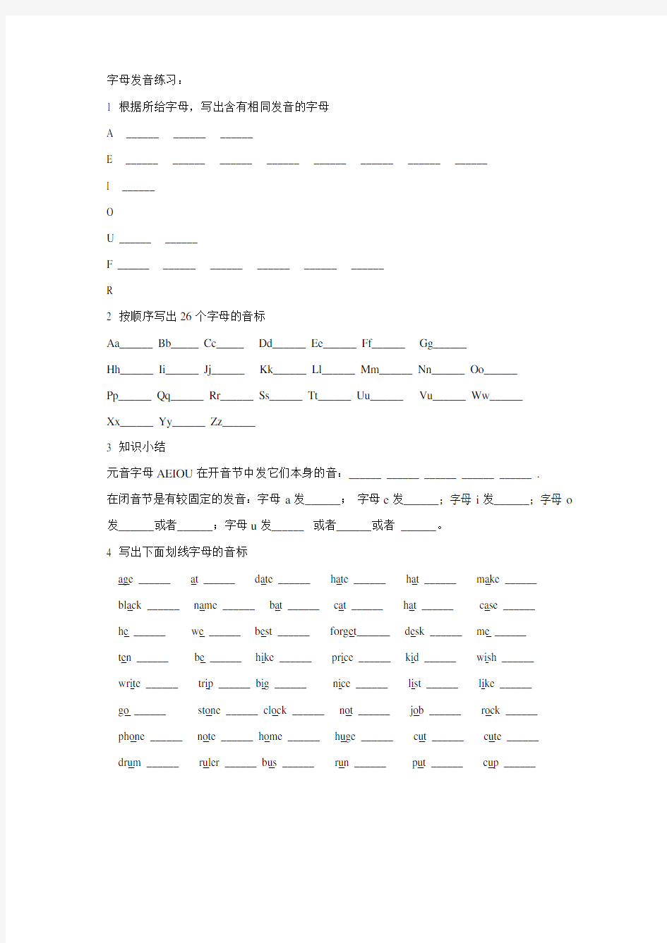 aeiou元音字母发音练习