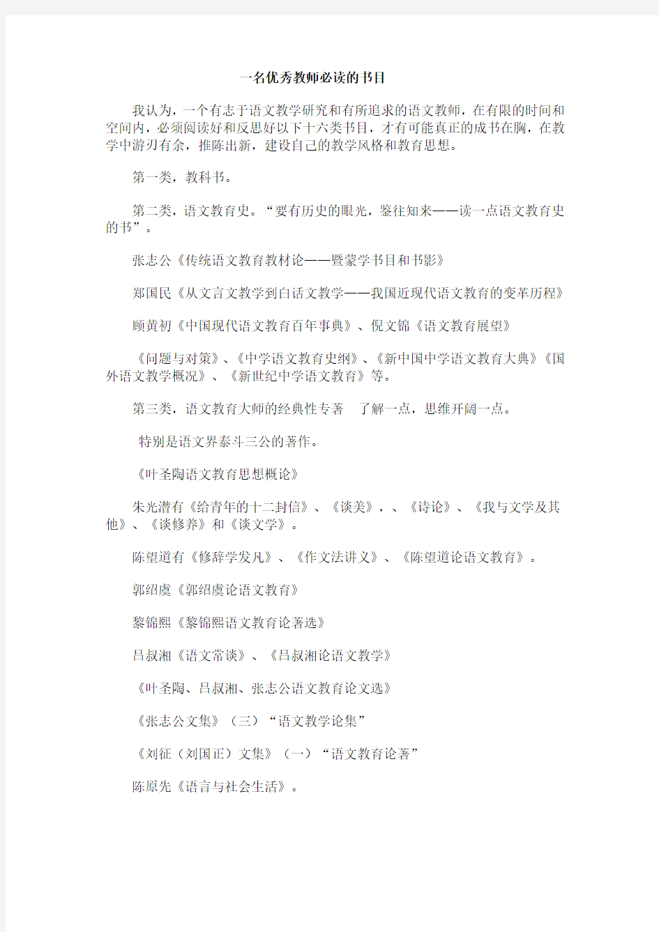 一名优秀教师必读的书目