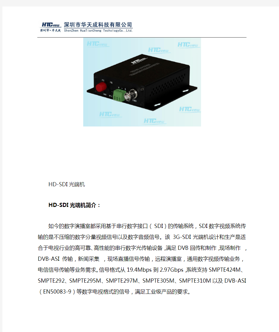 HD-SDI光端机传输高清信号
