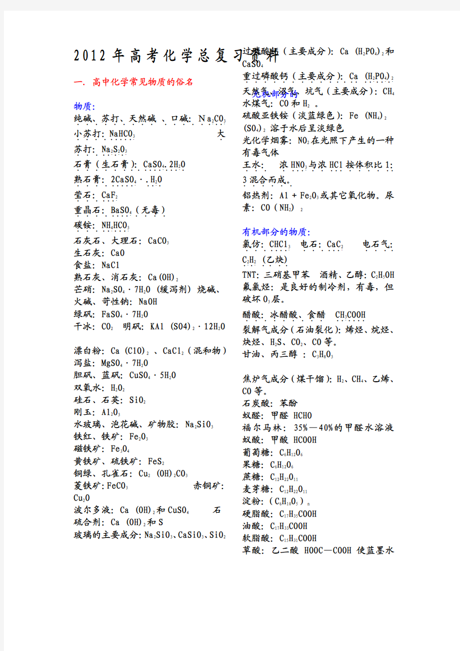 高考化学基础知识复习资料