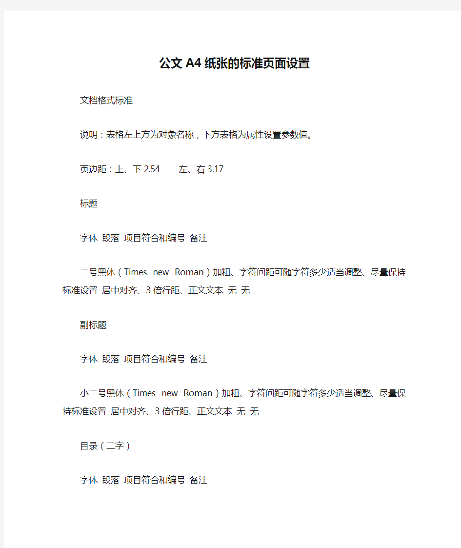 公文A4纸张的标准页面设置