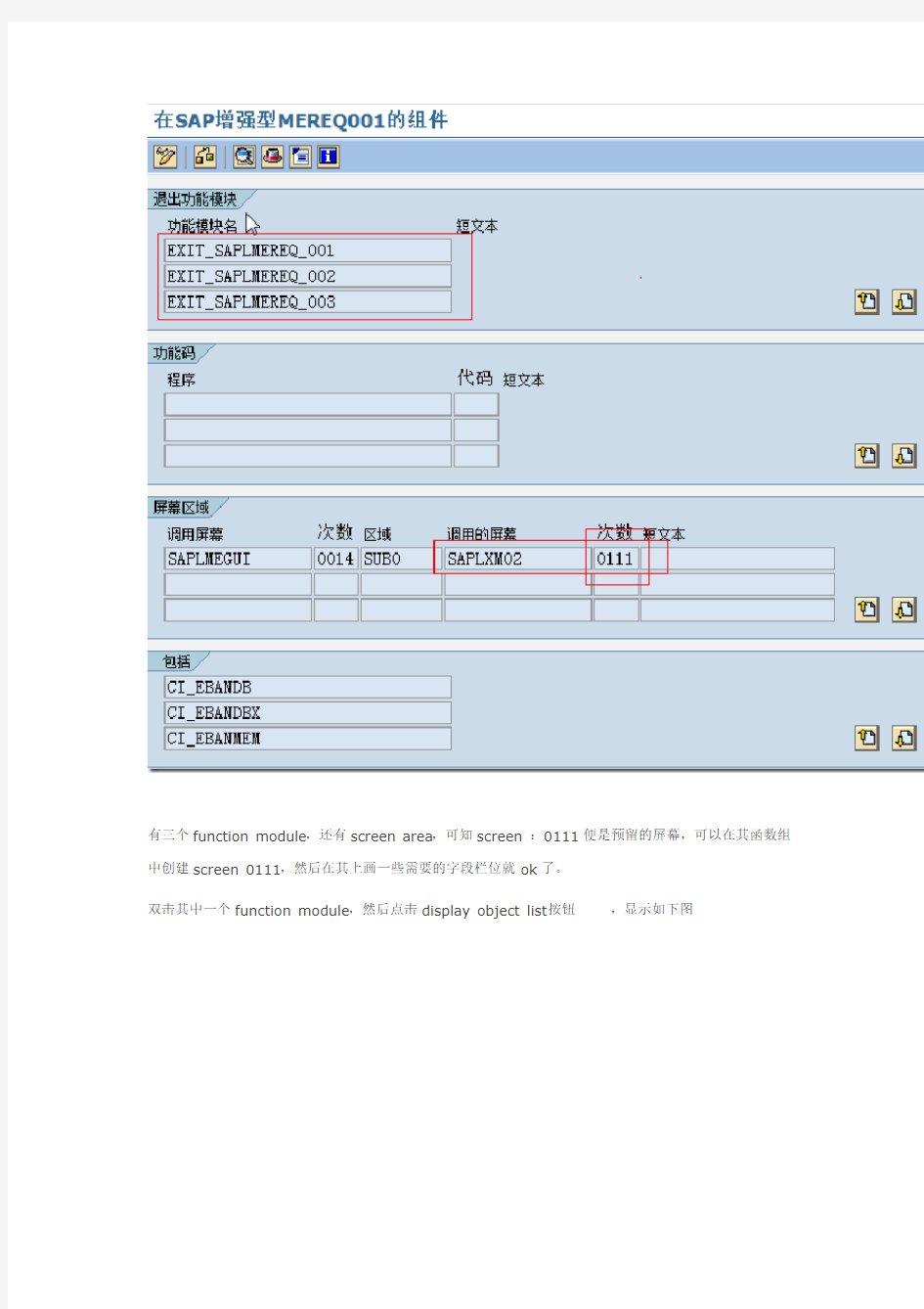 SAP 采购申请 ME51N 屏幕增强