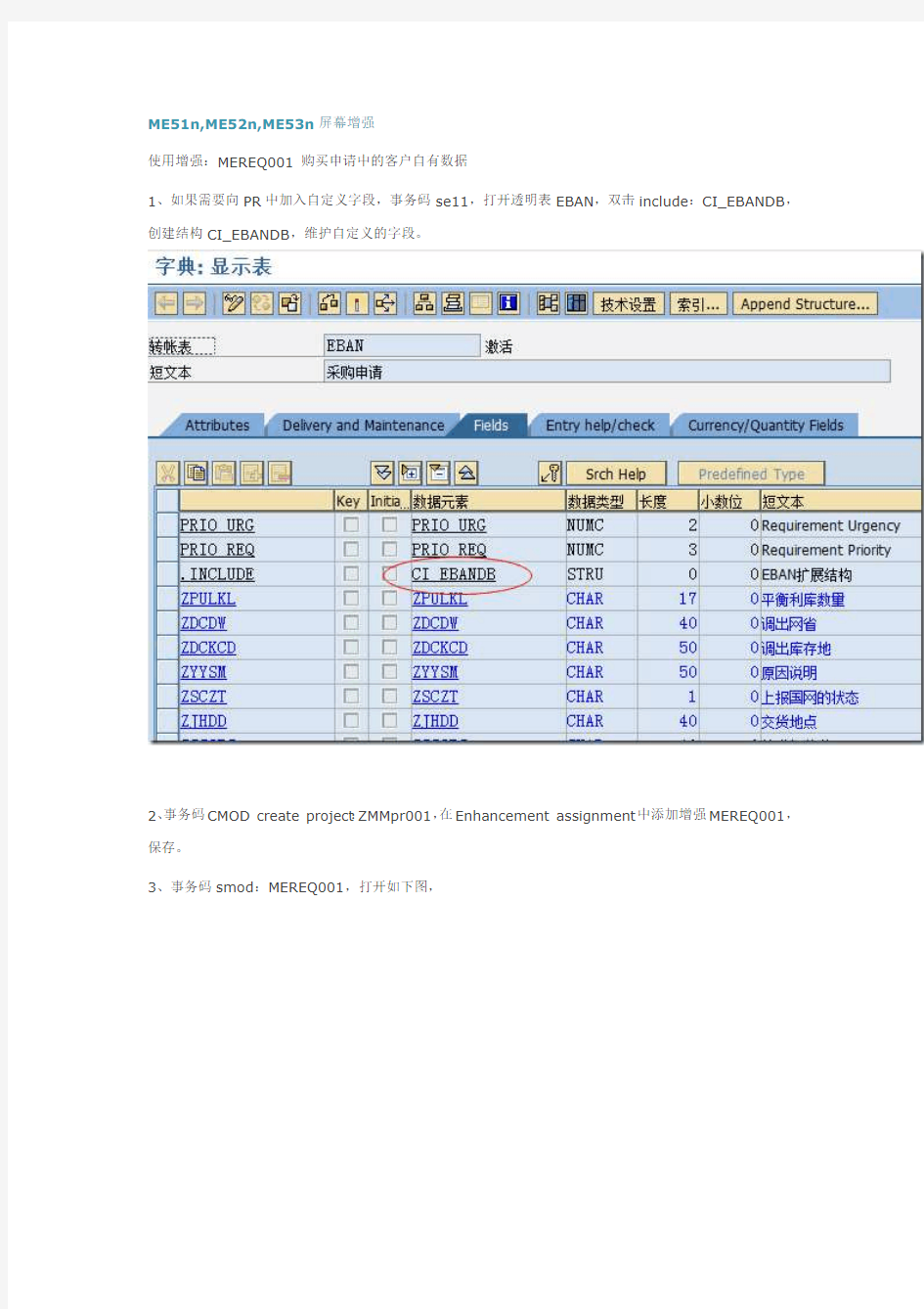 SAP 采购申请 ME51N 屏幕增强