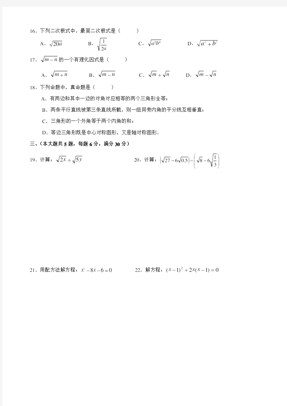 上海市第一学期期中考试八年级数学1