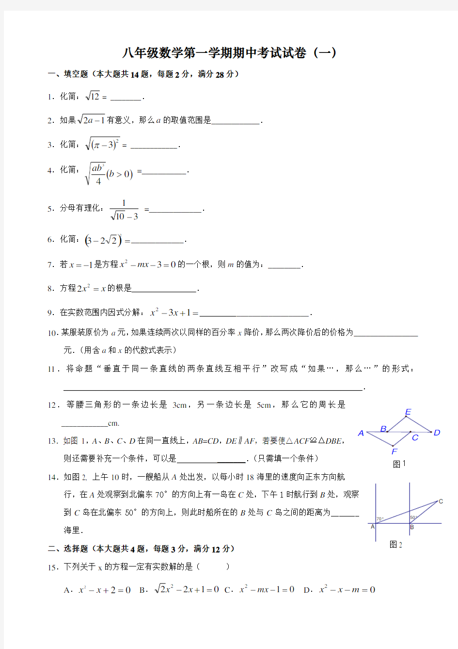 上海市第一学期期中考试八年级数学1