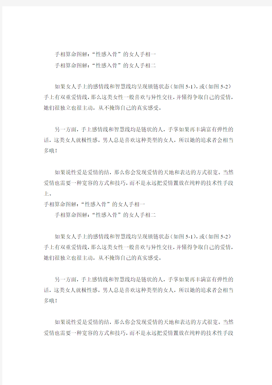 手纹乱女人手相手相算命图