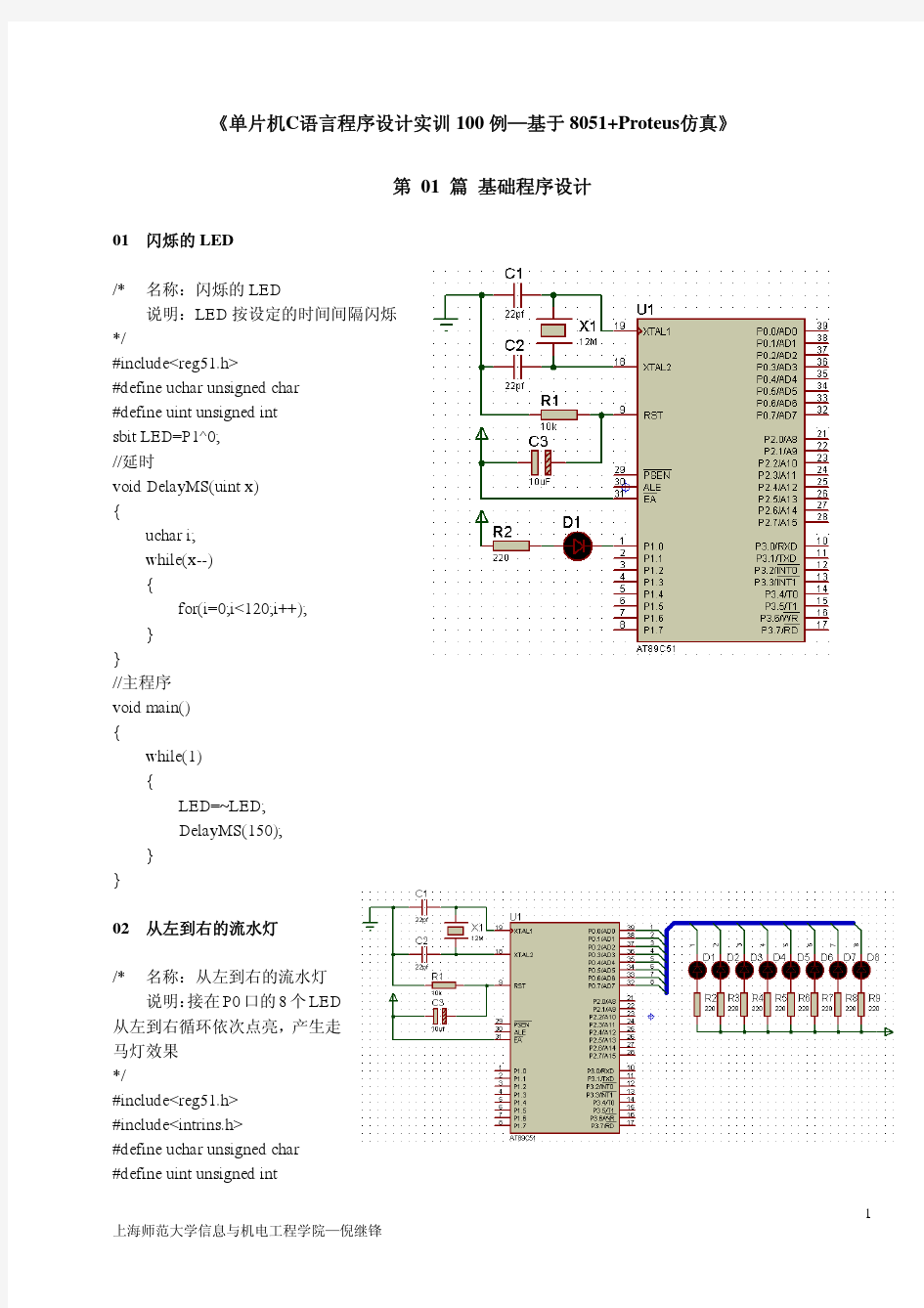 51单片机C程序设计100例