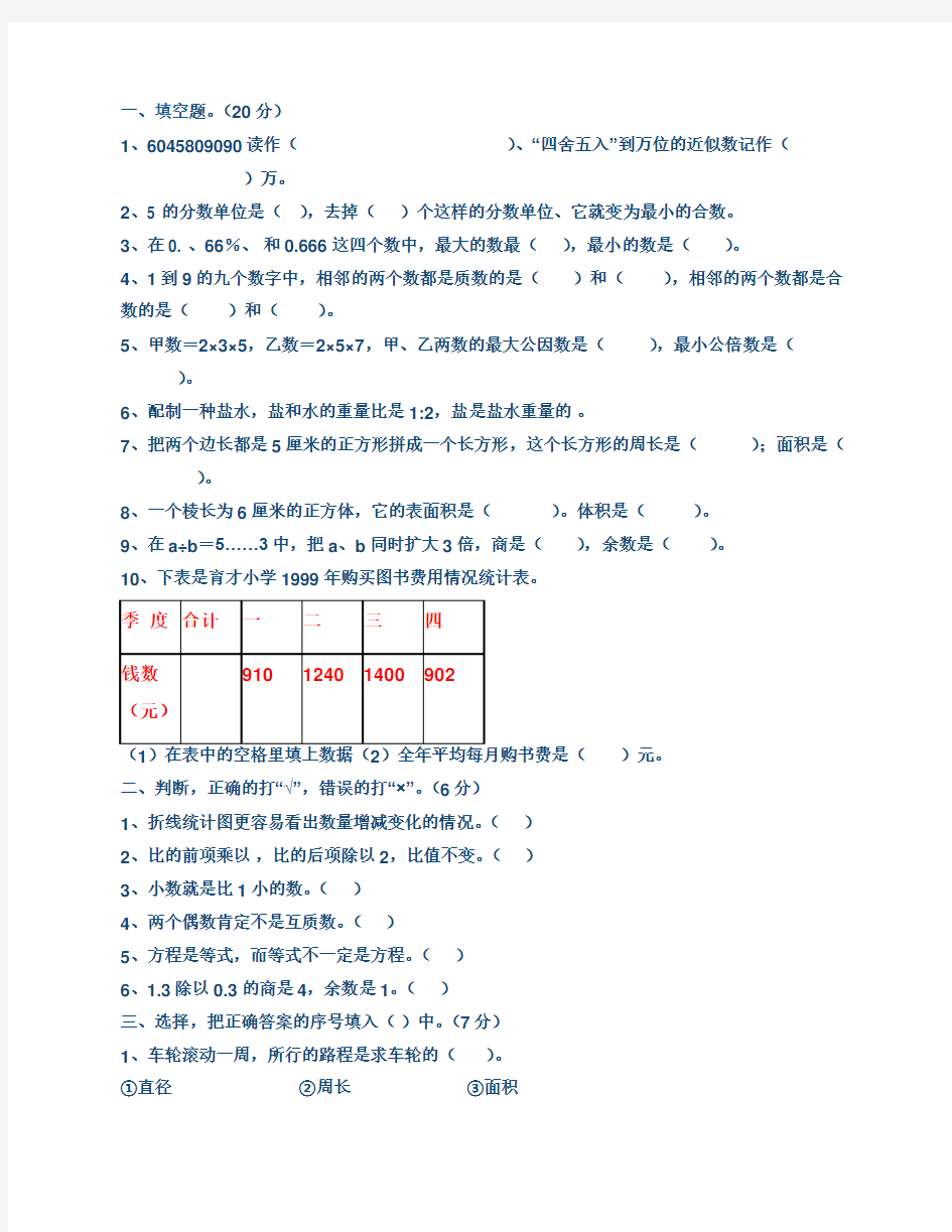 六年级下册数学基础训练答案