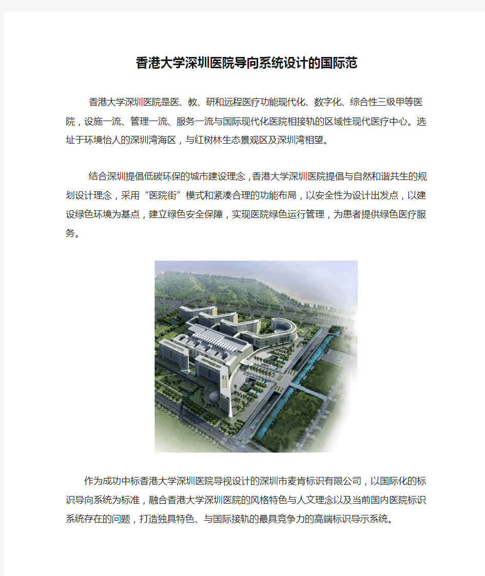 香港大学深圳医院导向系统设计的国际范(修改版)