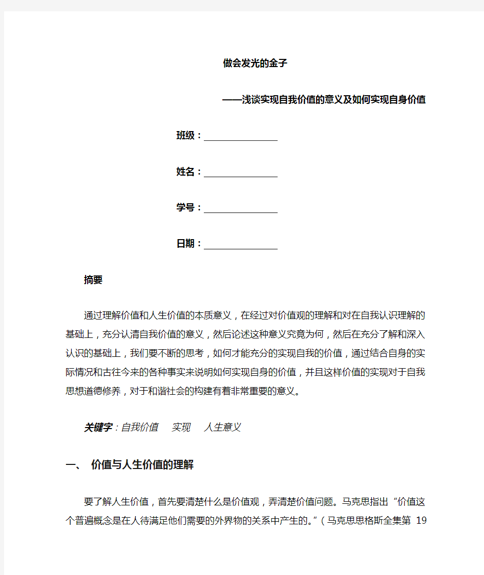 浅谈实现自我价值的意义及如何实现自身价值