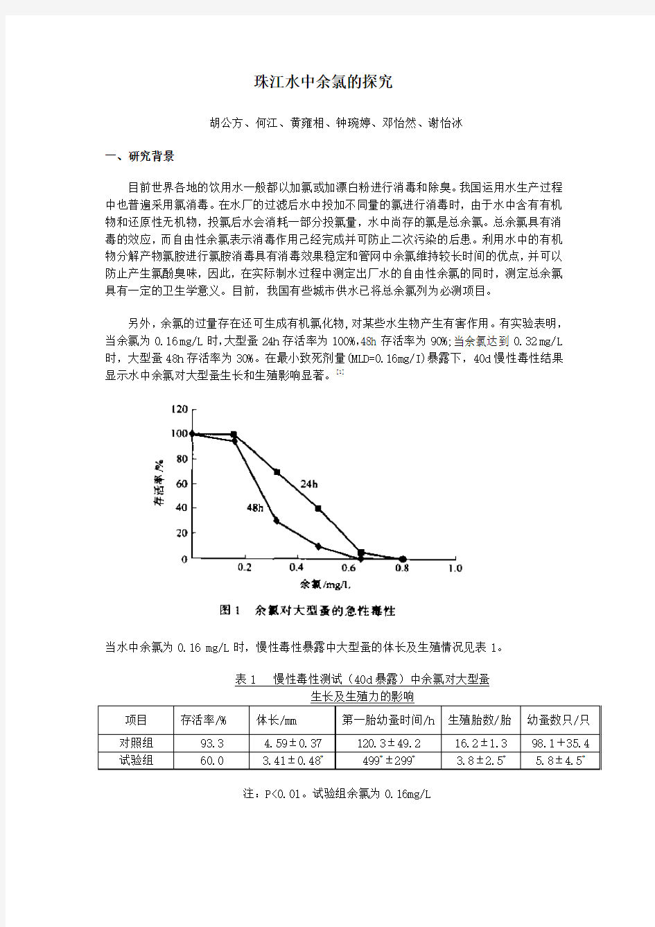 配置邻联甲苯胺溶液