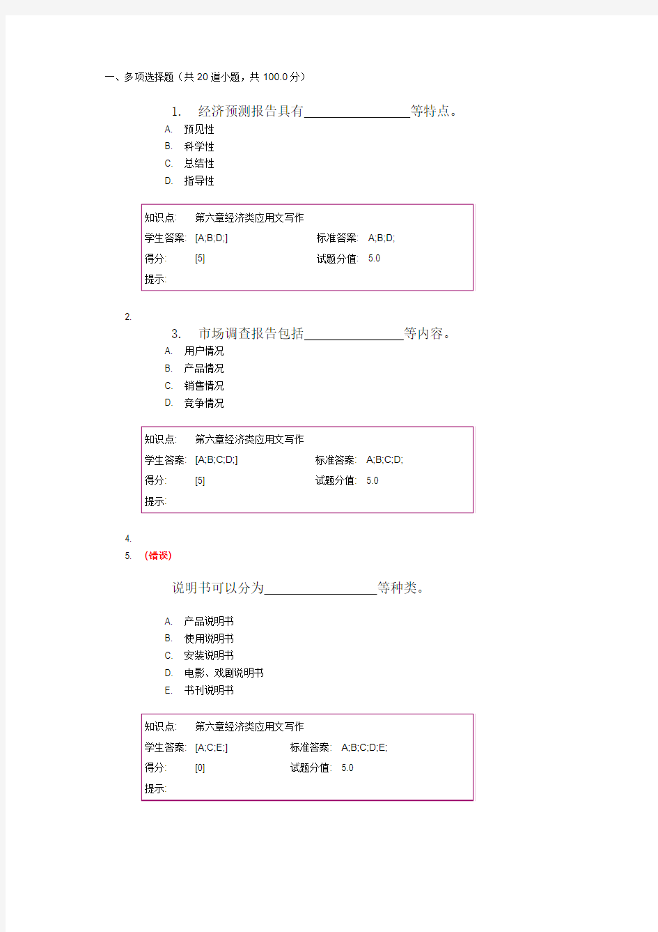 北邮应用文写作第二次阶段作业