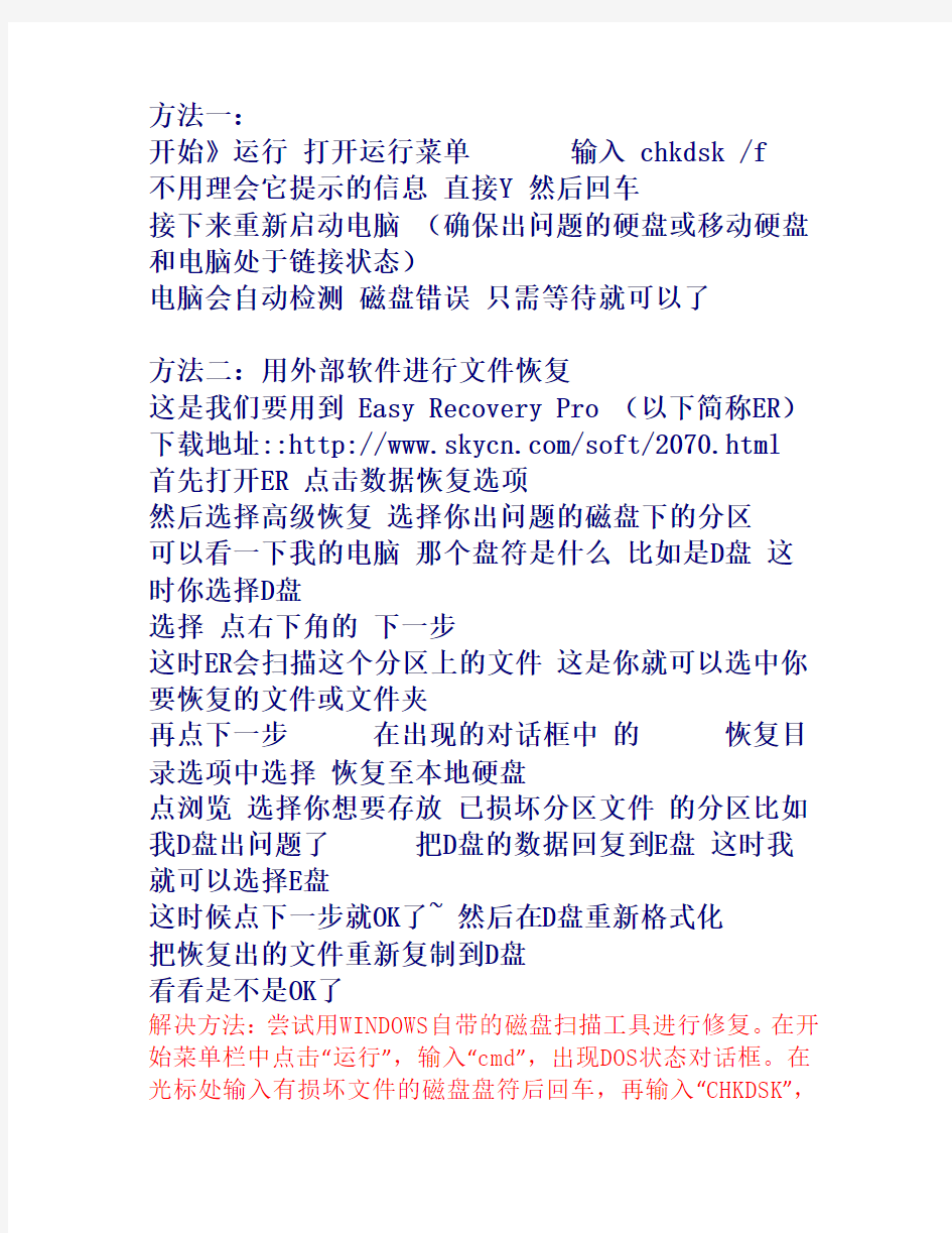 修复本地磁盘或移动硬盘“文件或目录损坏且无法读取”的方法详解