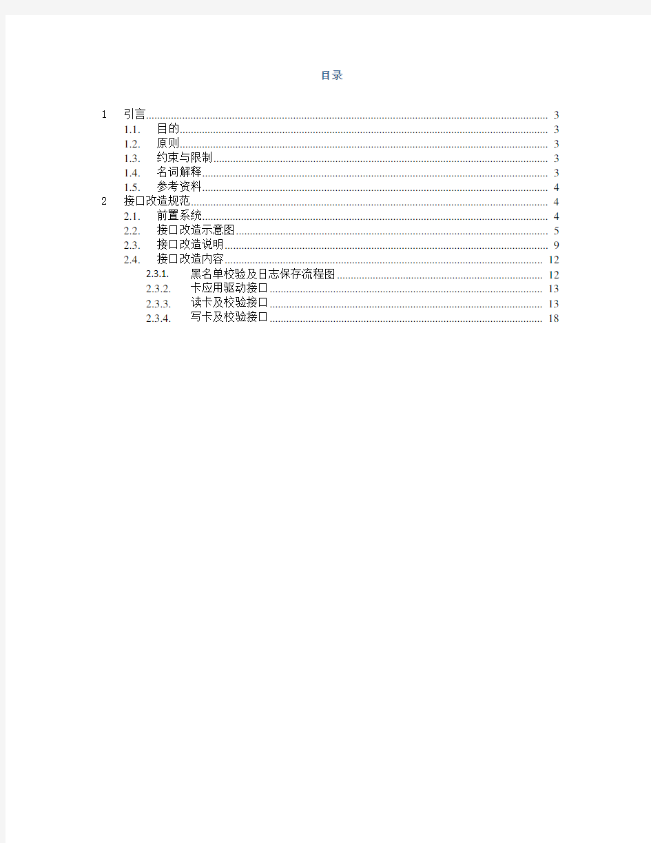 居民健康卡技术规范-应用系统-HIS系统改造方案