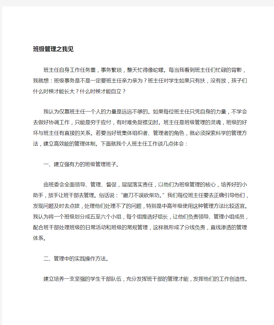 班主任工作经验交流发言稿