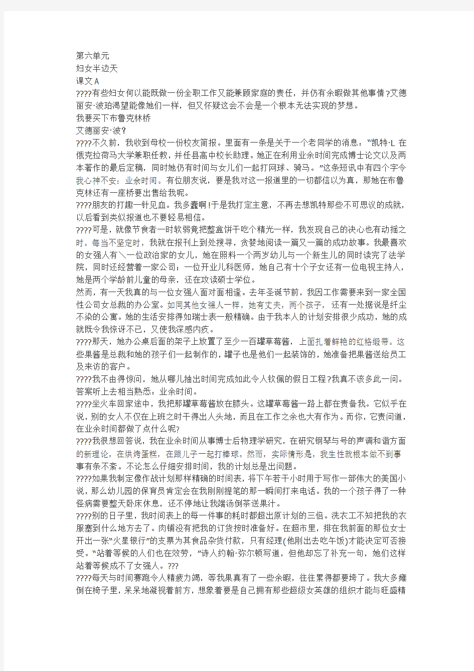 全新版大学英语第二版综合教程2第六单元课文翻译