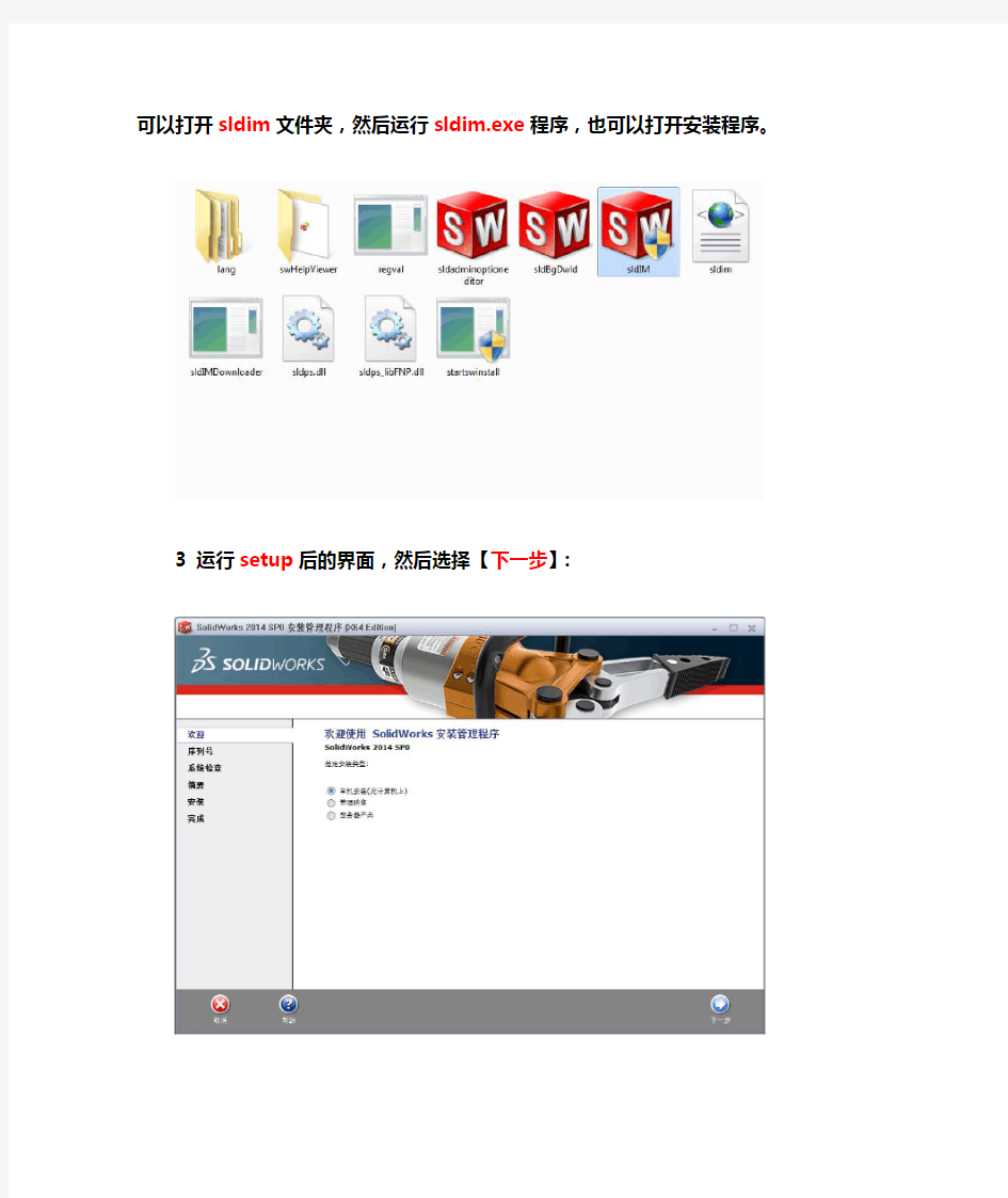 Solidworks 2014 Win7旗舰版安装+破解--图文教程,安装不成功的来找我! (其他版本均可参照)