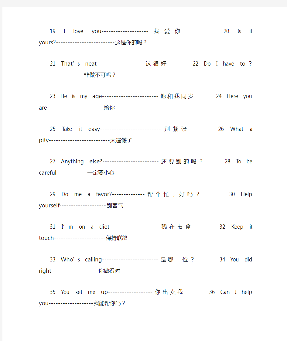 经典常用的生活用语(中英文对照版)