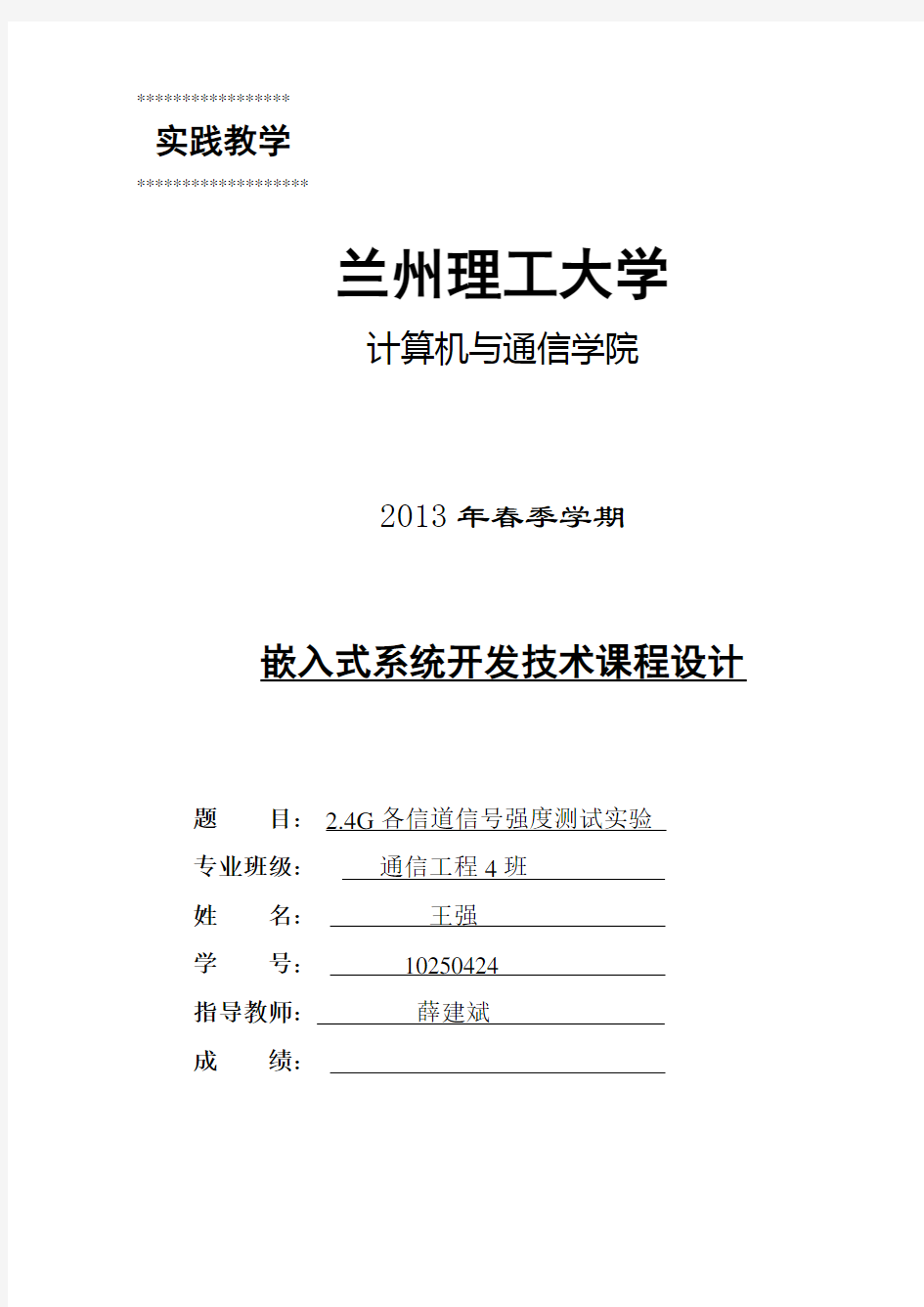 2.4G各信道信号强度测试实验