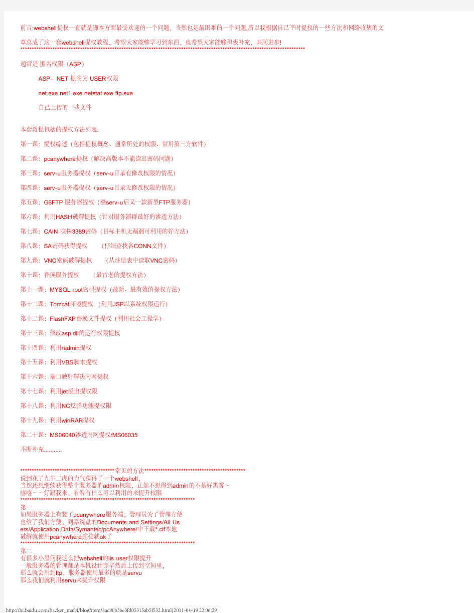 一套webshell提权教程