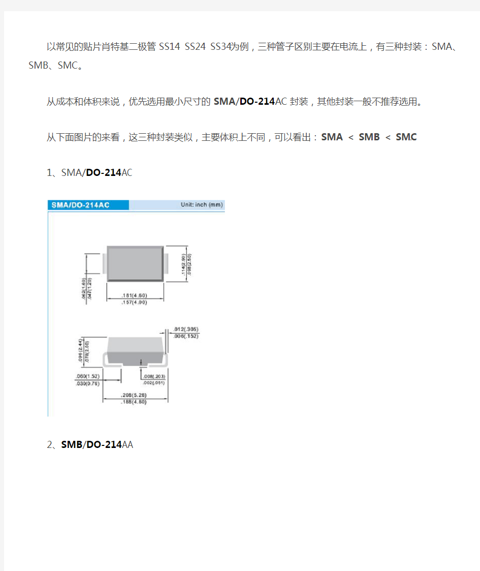 贴片二极管SMA-SMB-SMC封装