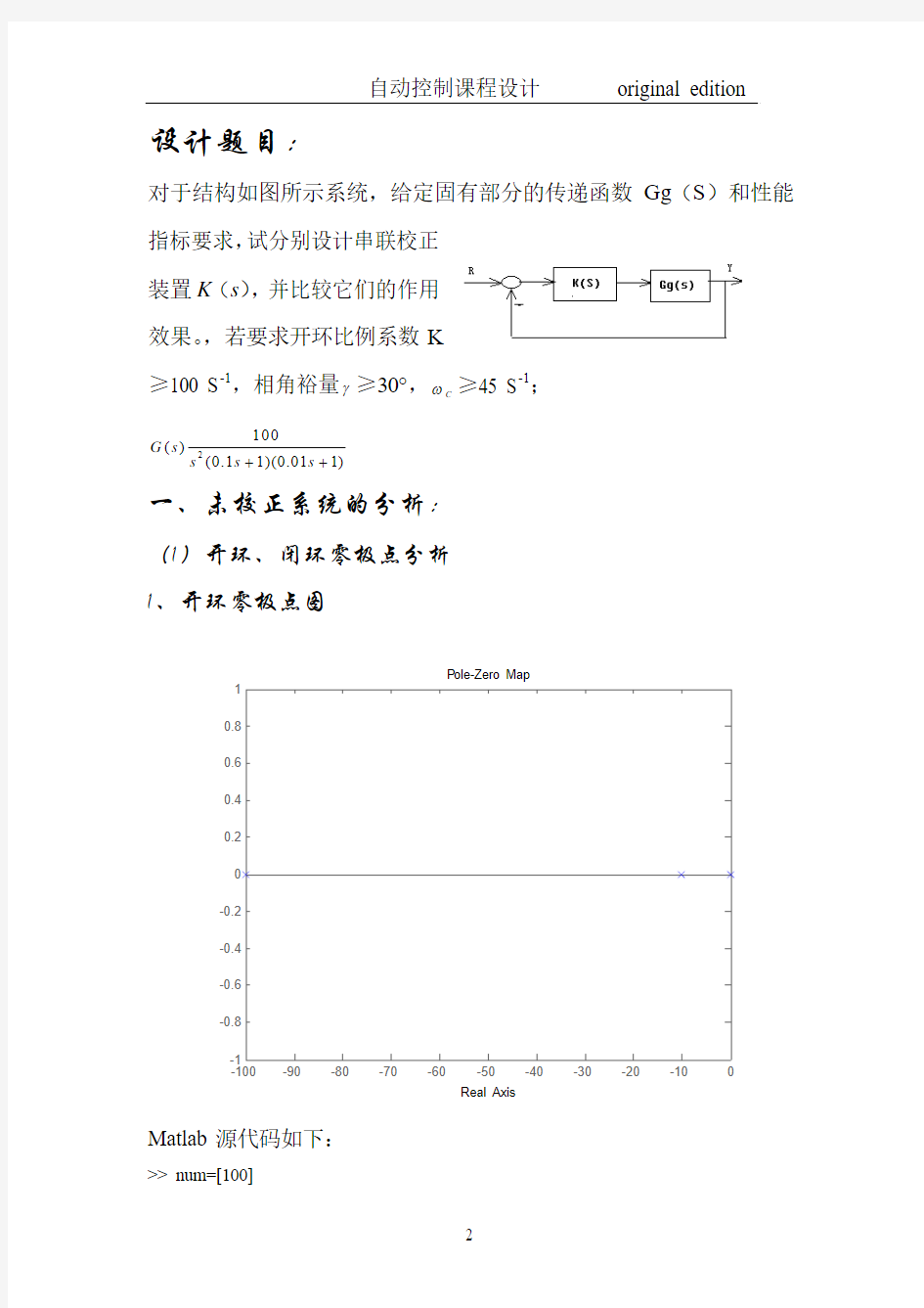 自动控制原理课程设计