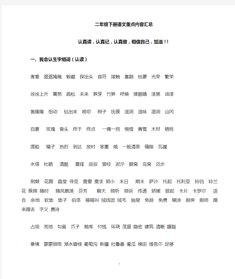 人教版小学二年级下册语文知识点汇总