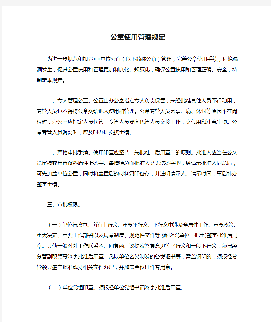 公章使用管理规定