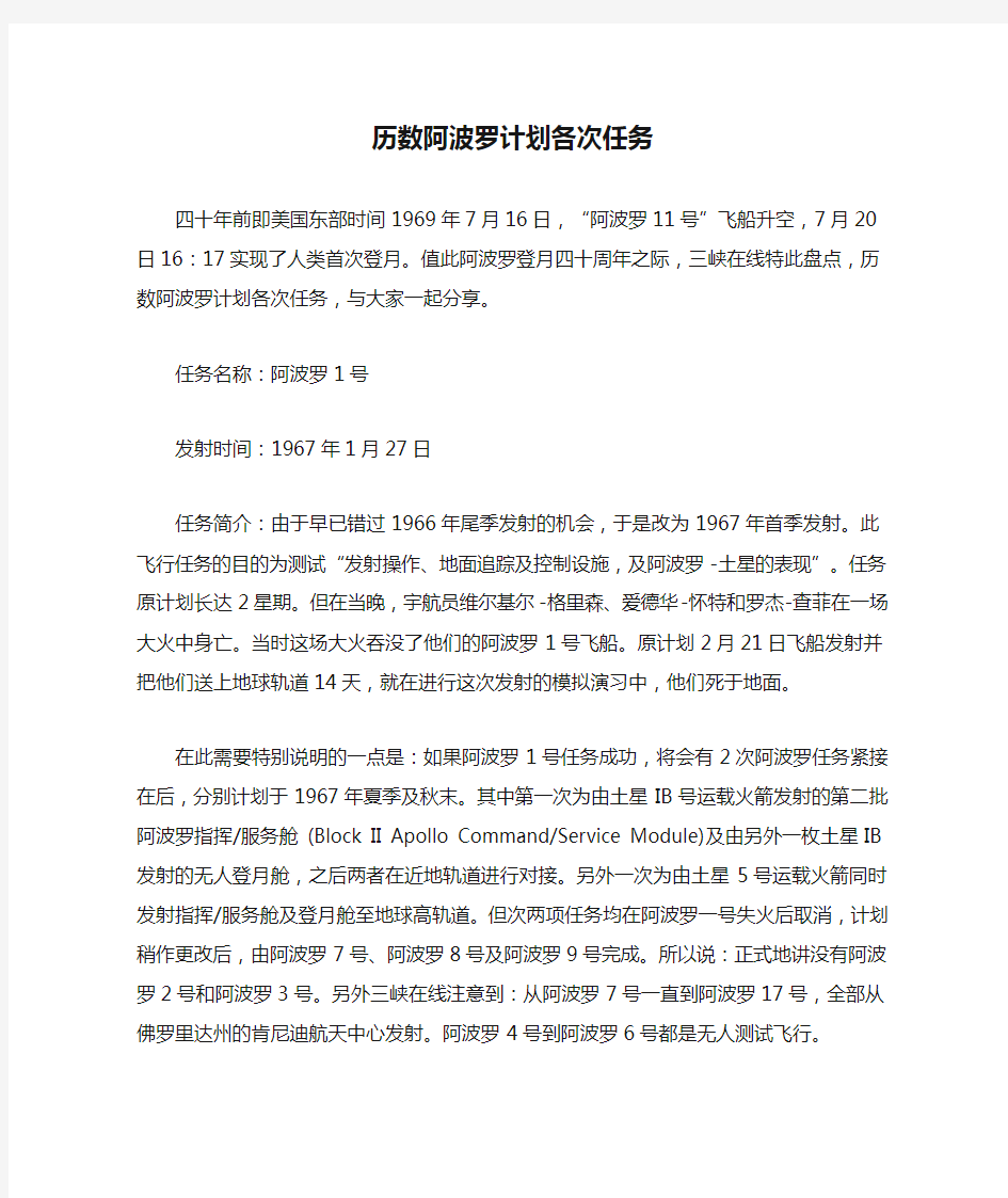 历数阿波罗计划各次任务