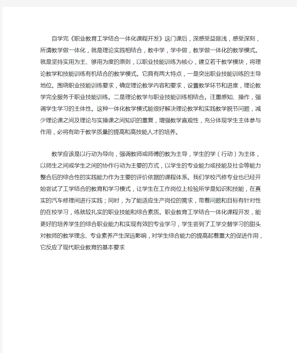 工学结合一体化课程的基本特点是什么