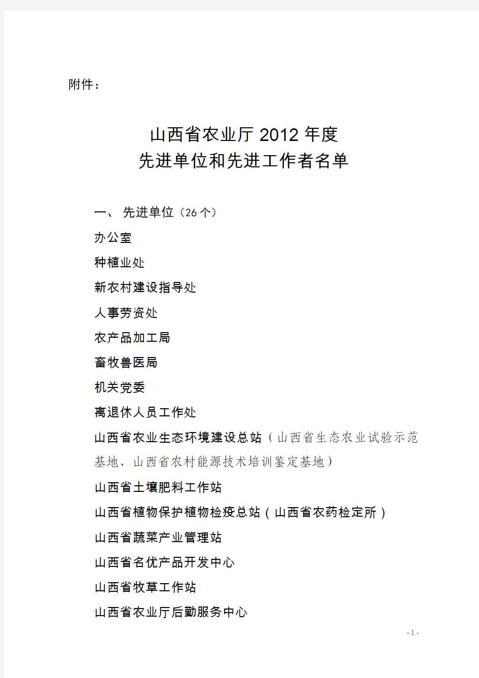 晋农人发〔2011〕9号 - 山西省农业厅