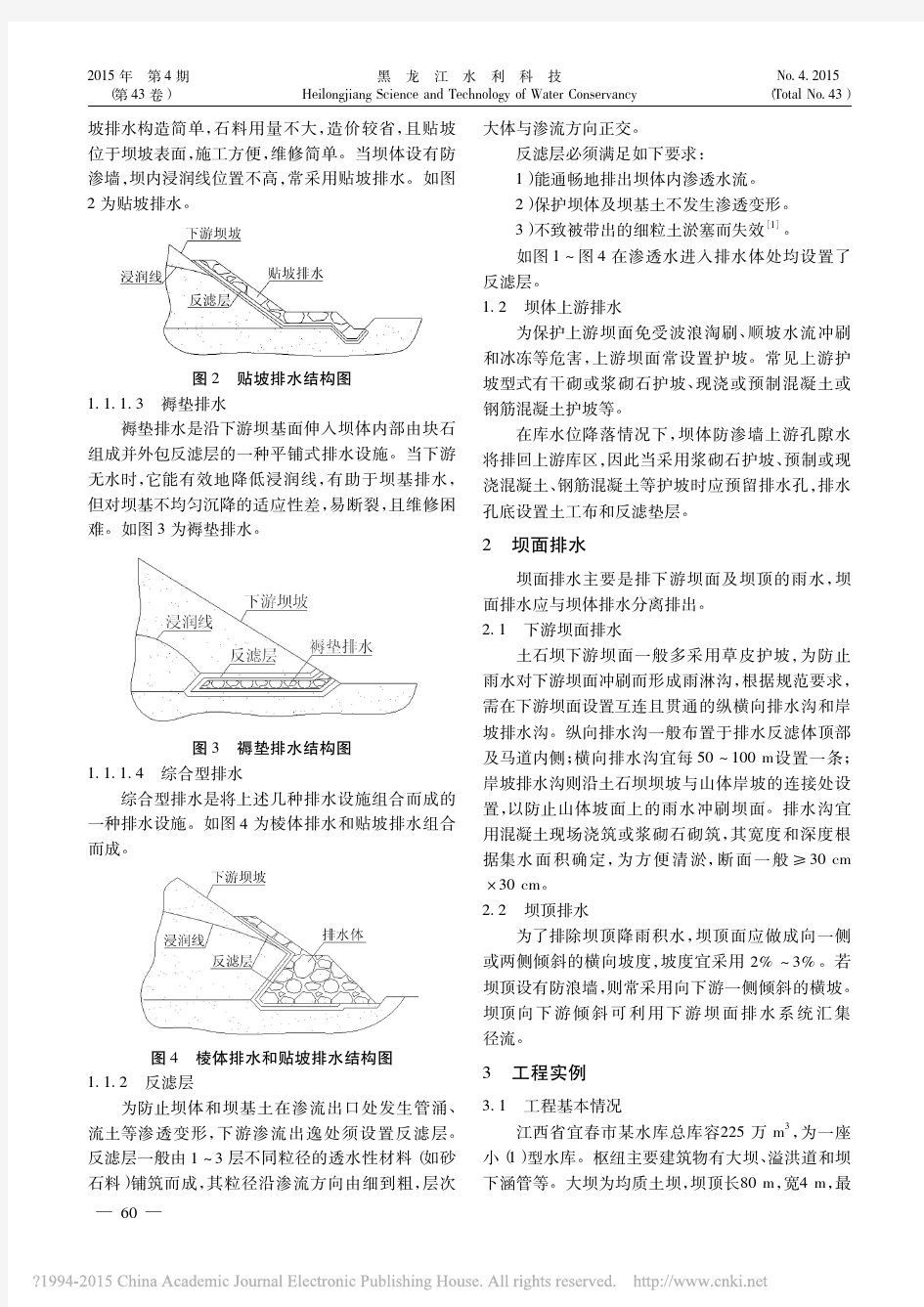 土石坝排水设计分析_吴奇明