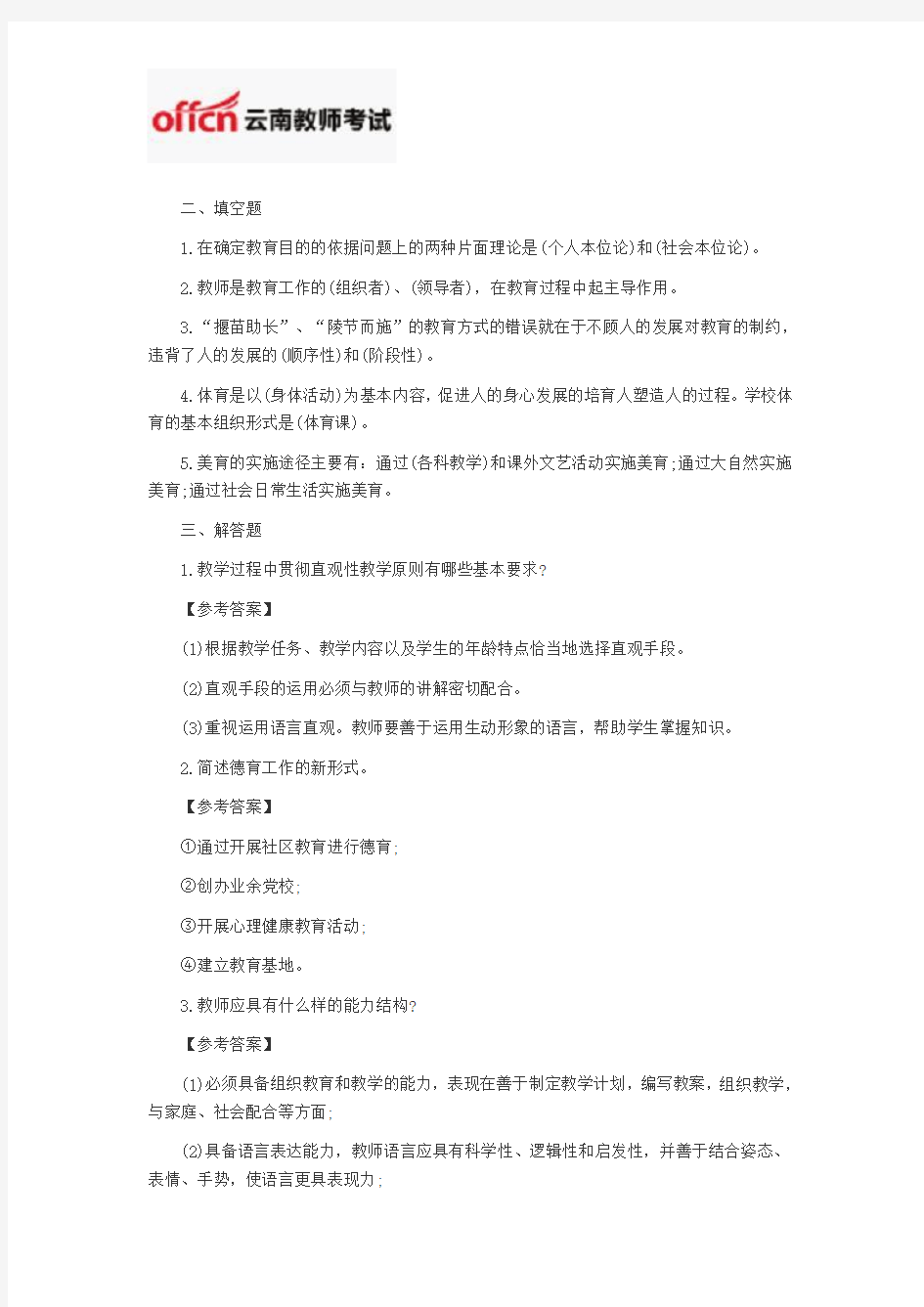 2015年云南特岗教师招聘考试练习题及答案六(下)