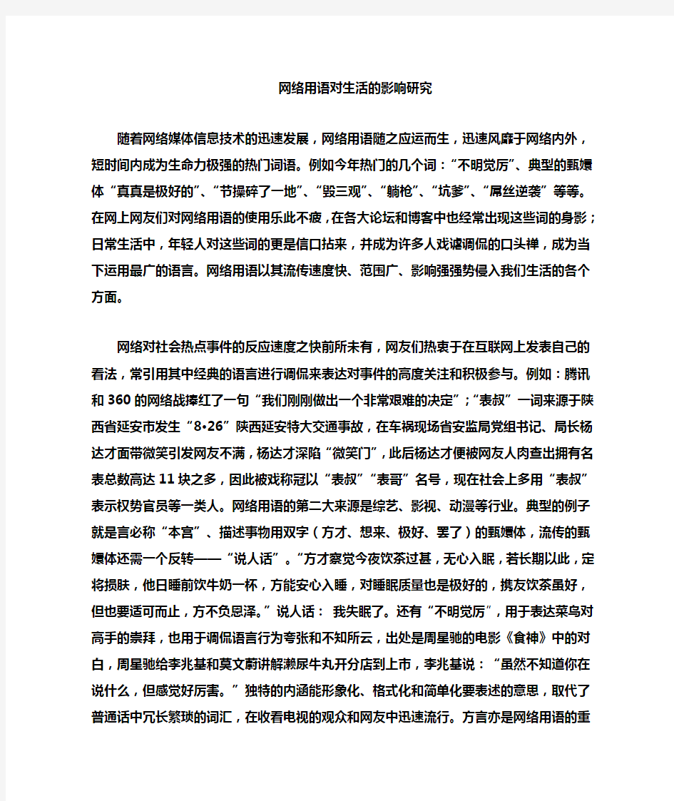 网络用语对生活的影响