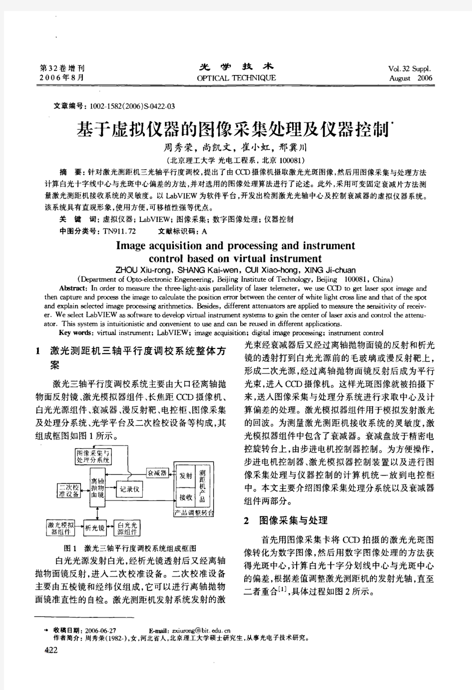 基于虚拟仪器的图像采集处理及仪器控制