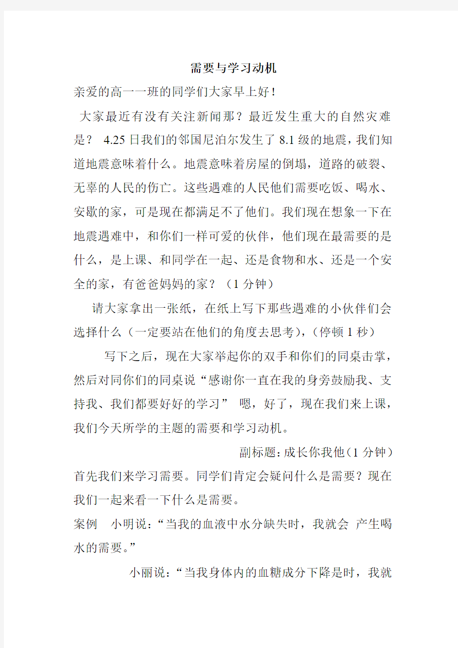 需要与学习动机讲义