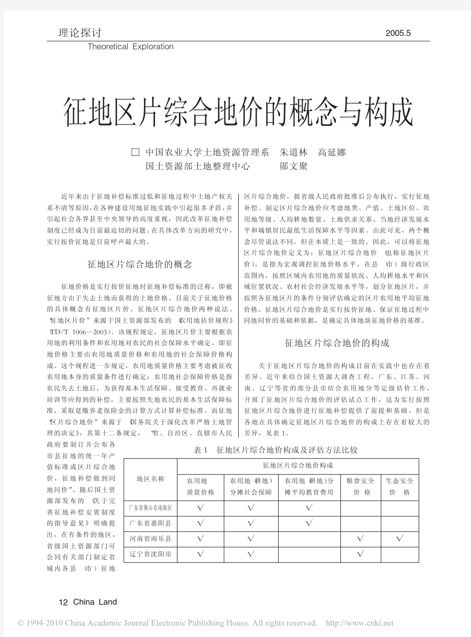 征地区片综合地价的概念与构成