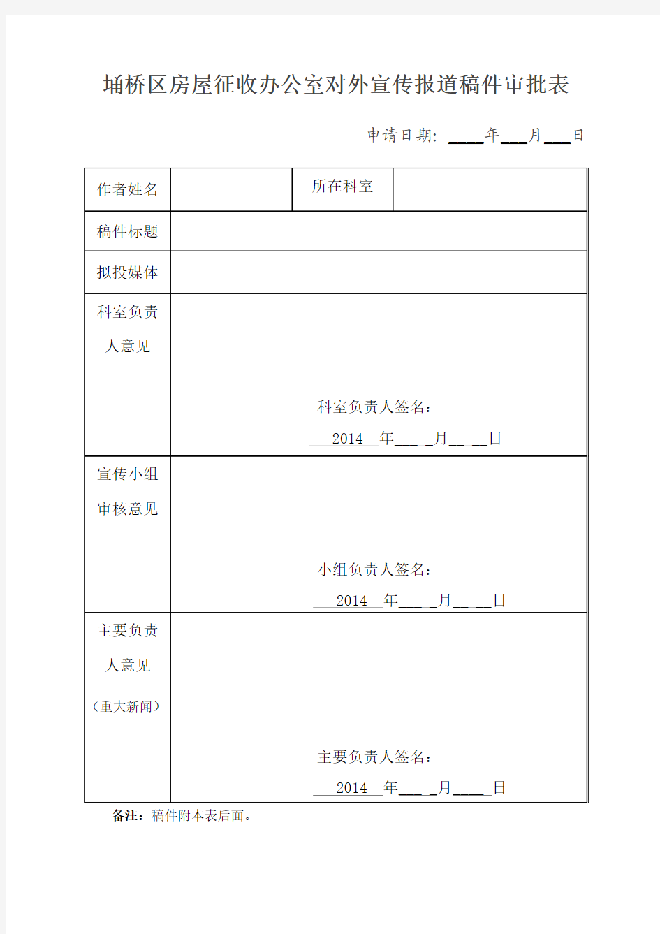 宣传报道稿件审批表