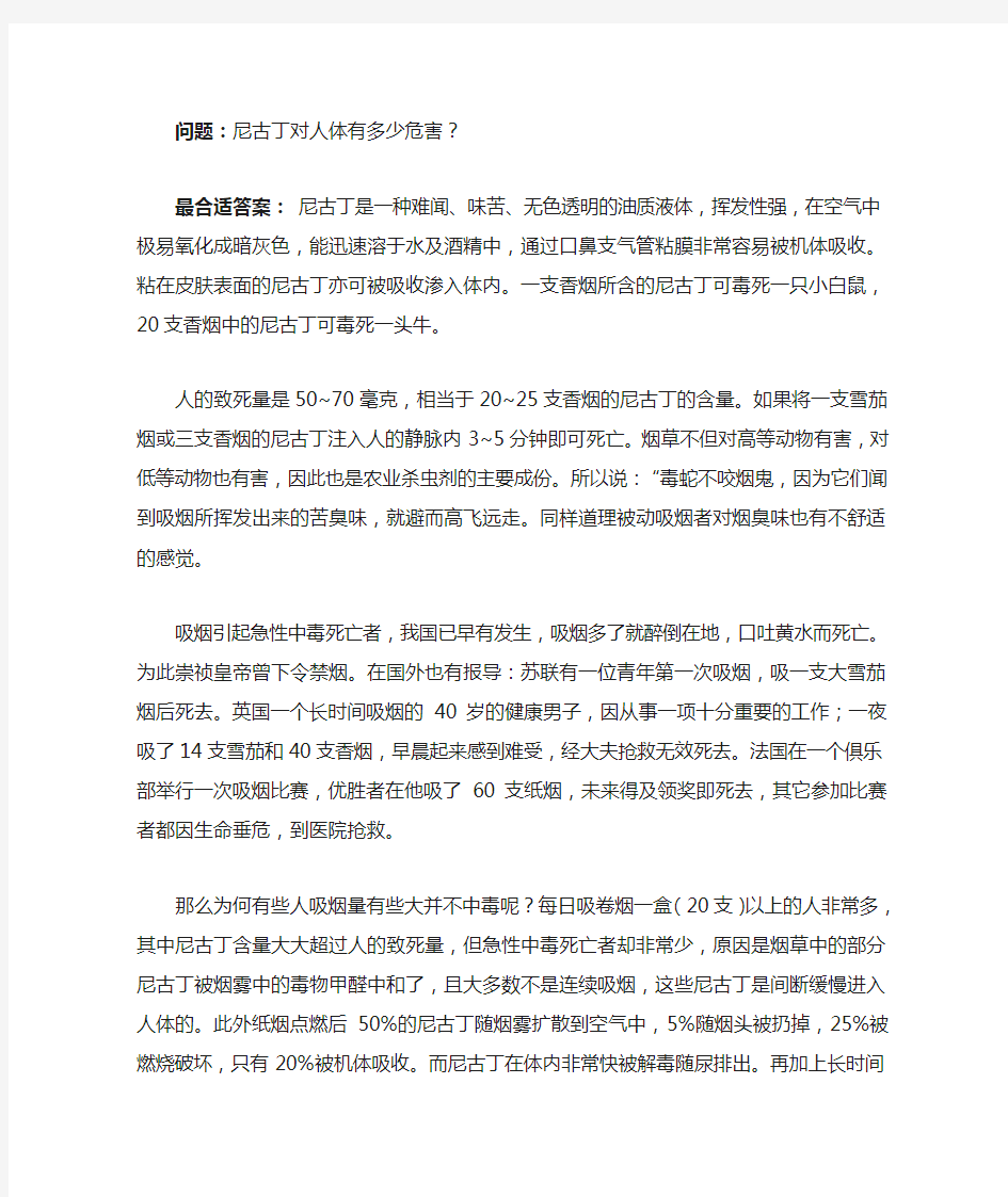 尼古丁对人身体的伤害