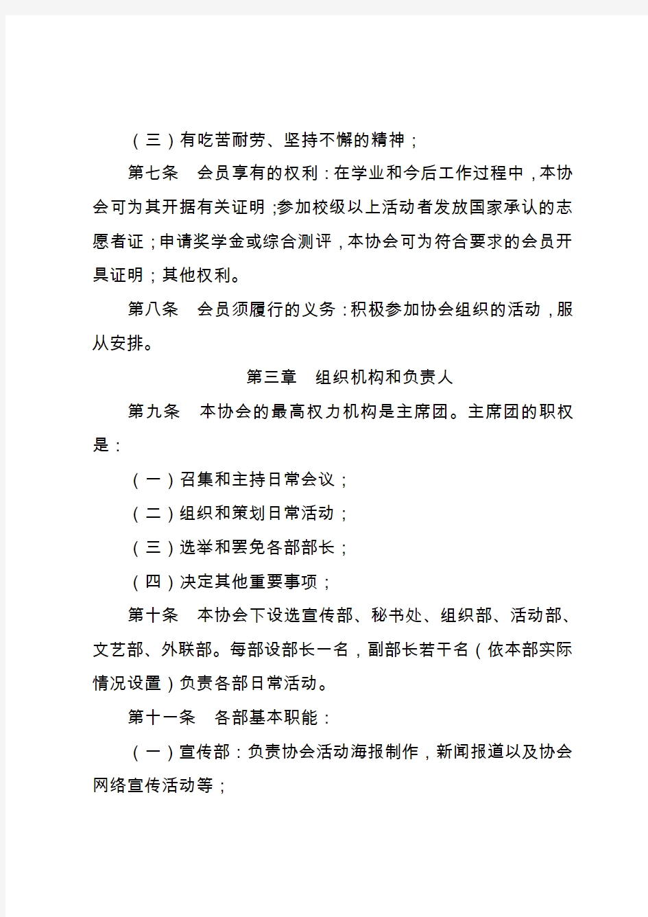 黑龙江大学青年志愿者协会章程
