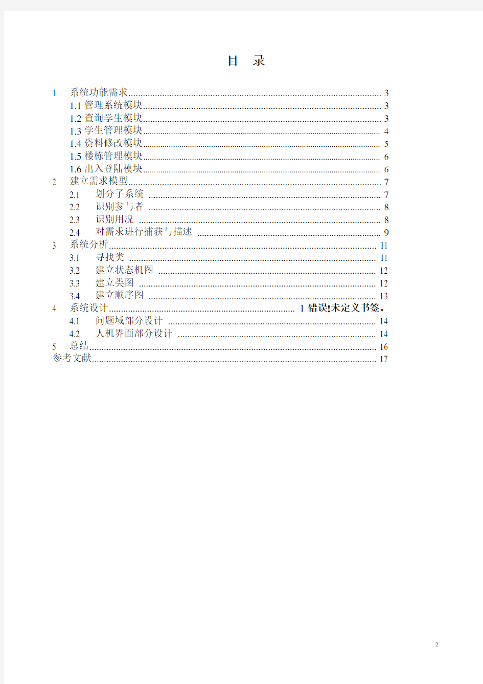 面向对象分析与设计实验报告