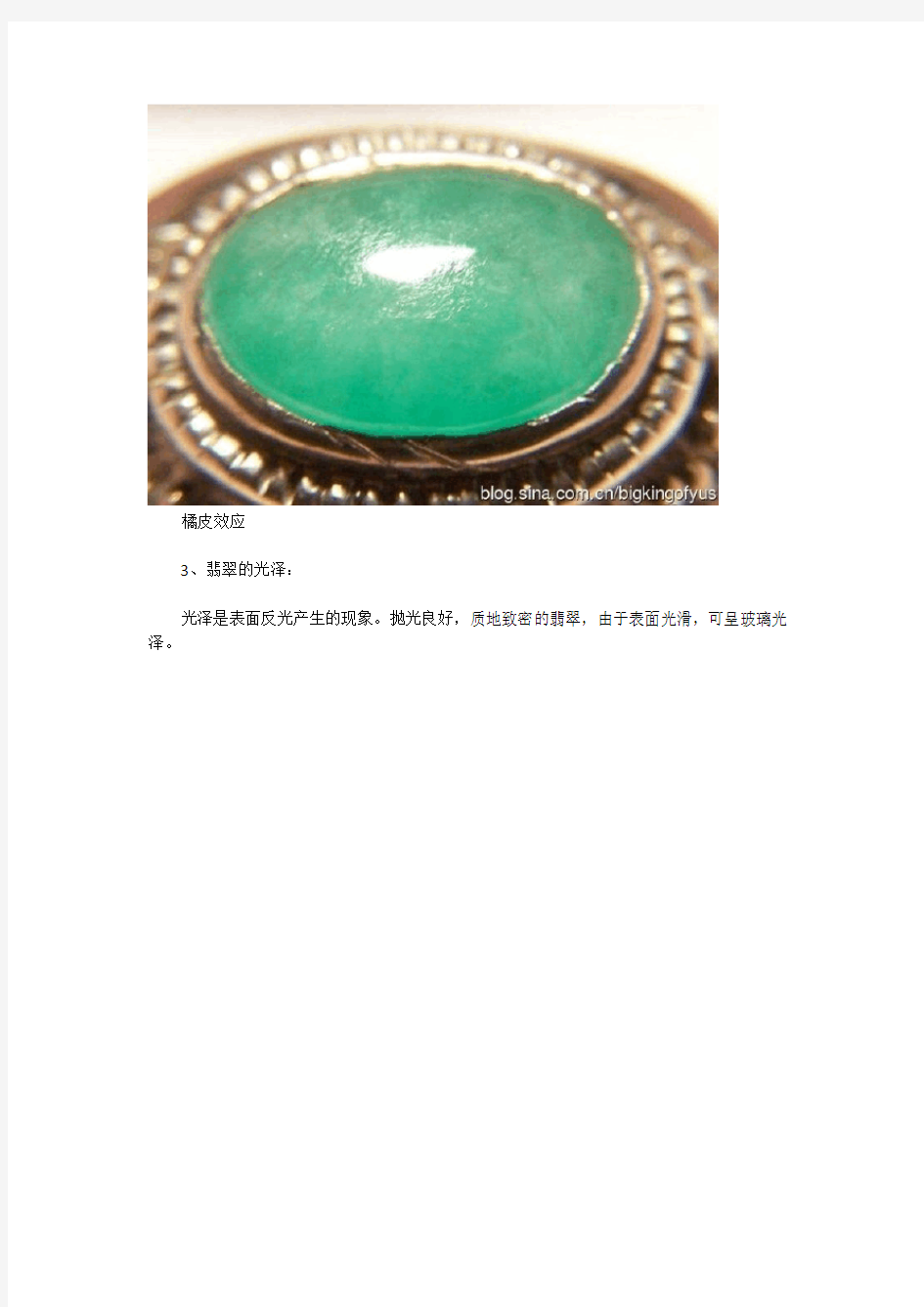 翡翠和相似的绿色宝石的鉴别方法