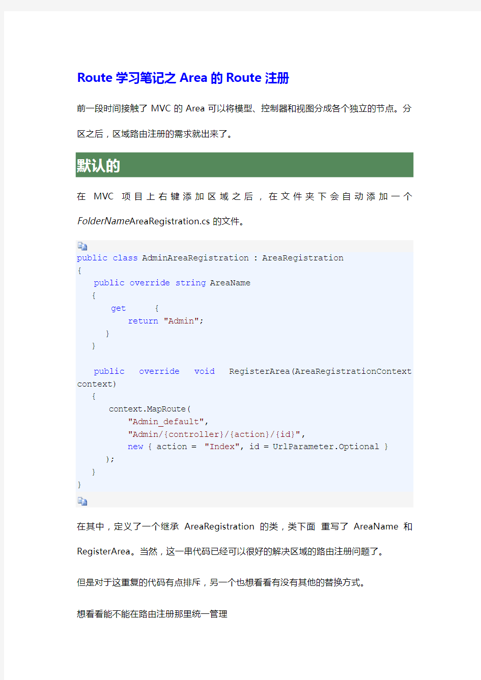 Route学习笔记之Area的Route注册