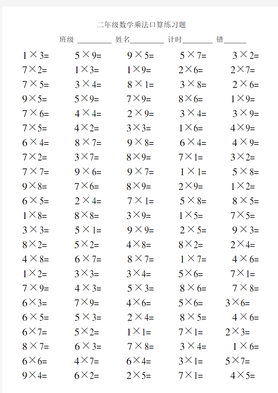 二年级数学乘法口算练习题