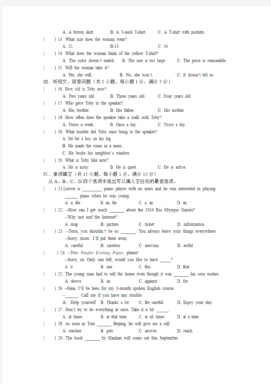 2014年初三英语中考模拟试题