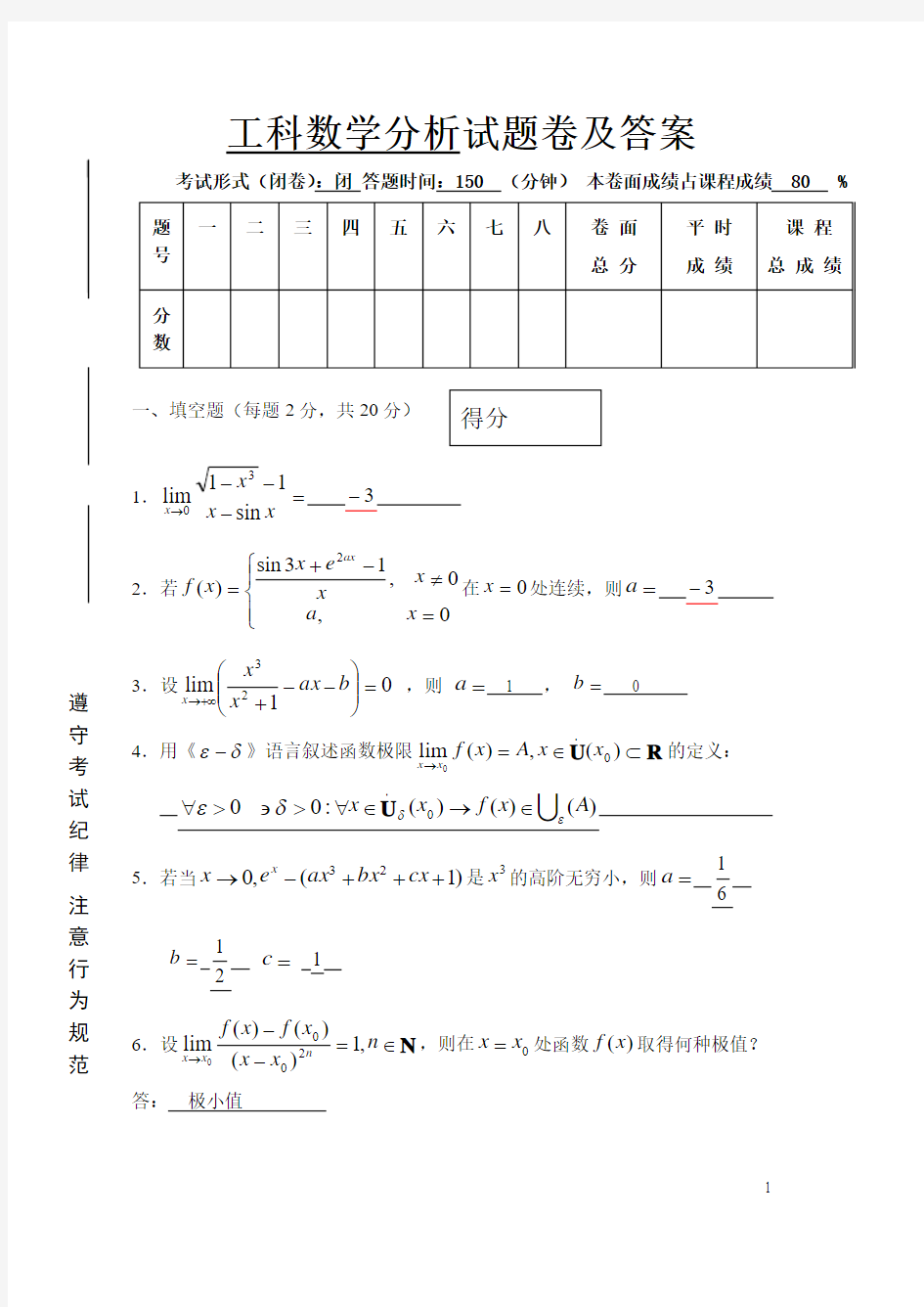 工科数学分析试卷+答案