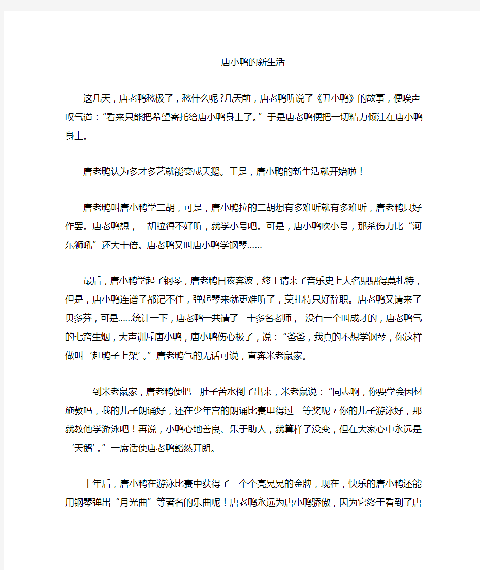 米老鼠和唐老鸭的故事