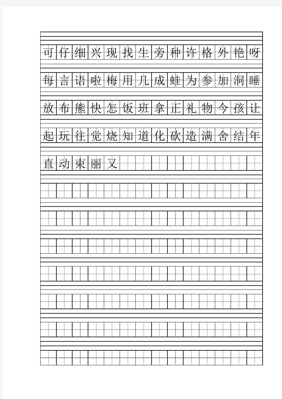 生字本(拼音本)模板+一年级上册生字